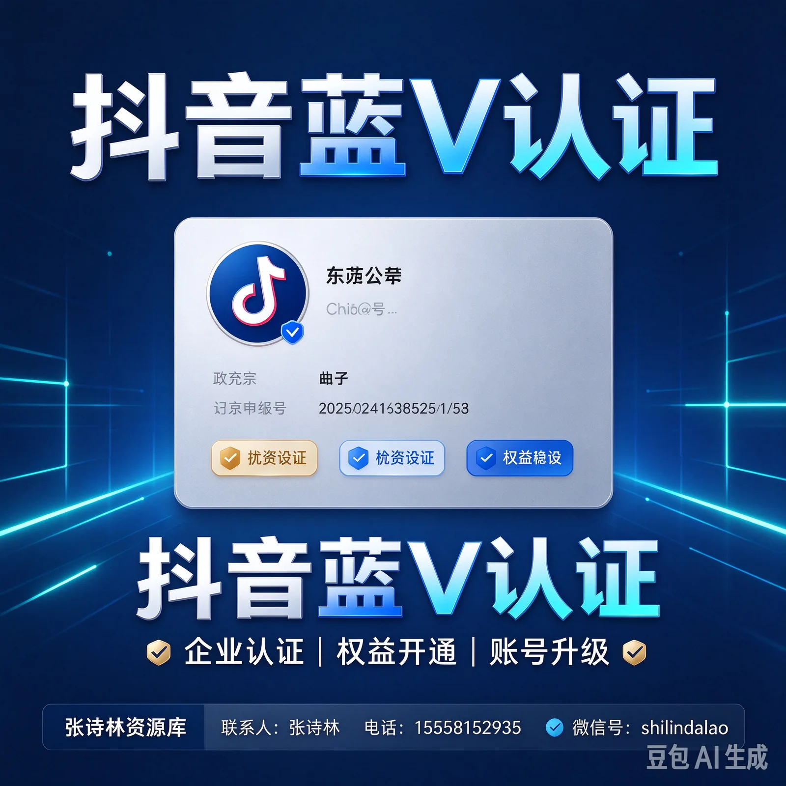 Douyin Xác minh Blue V